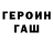 ГЕРОИН хмурый Gh0sty labba