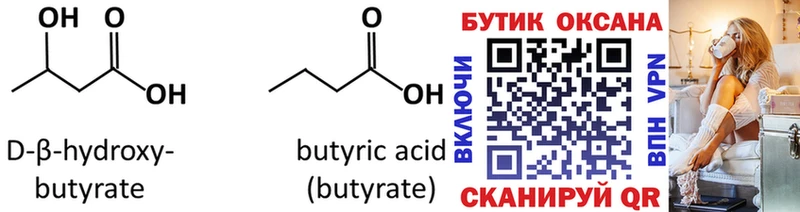 Бутират бутик купить наркотики сайты Балахна